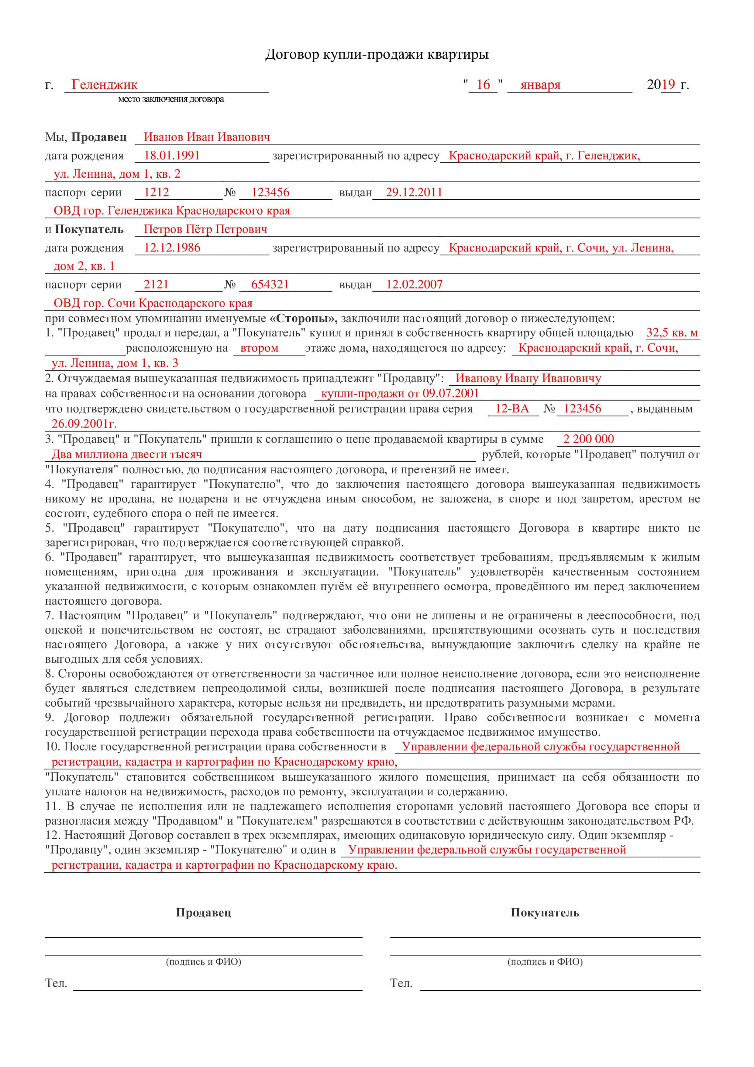 Типовой бланк дкп образец бланк договора купли-продажи квартиры 2025 года